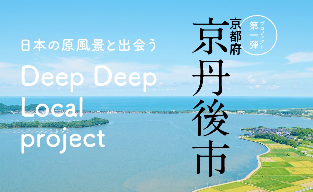 DEEP DEEP LOCAL PROJECT
