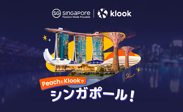 Klookでシンガポール！