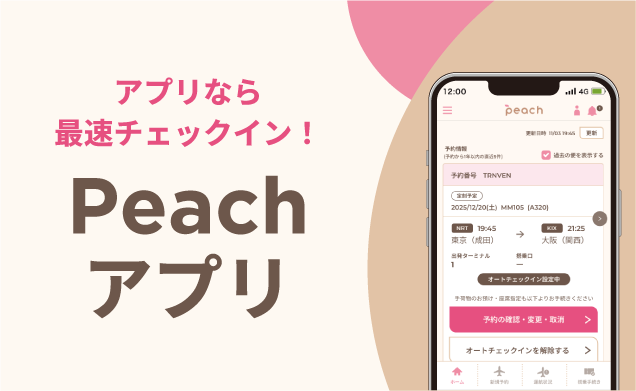 Peachアプリについて